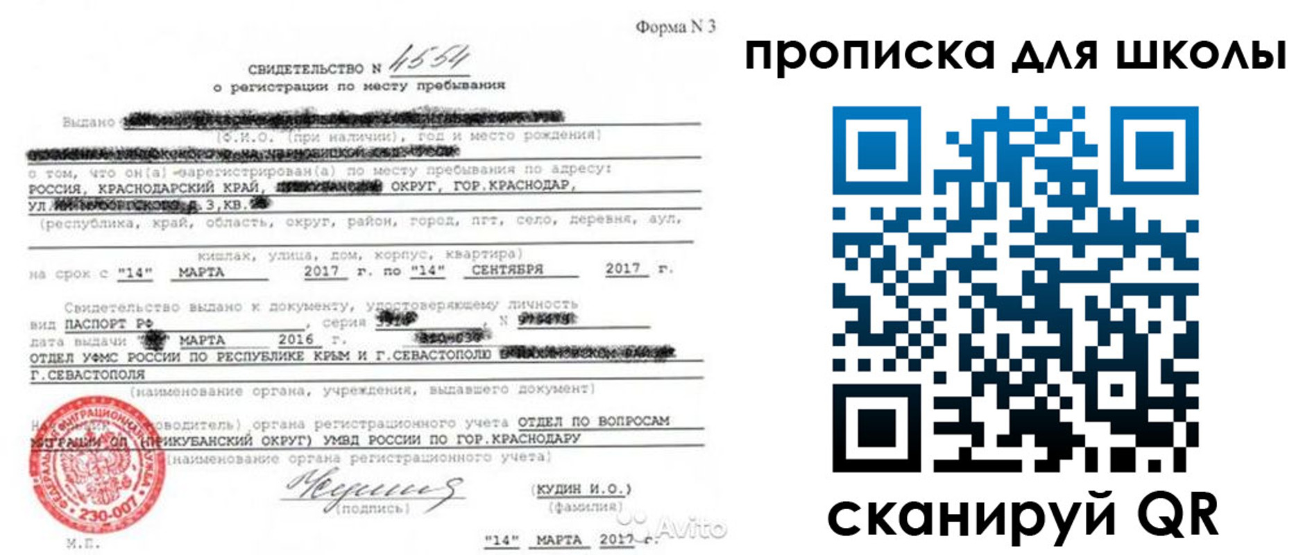 временная регистрация в Балтийске