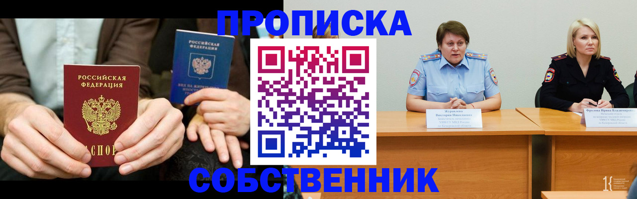 прописка ребенка в Балтийске