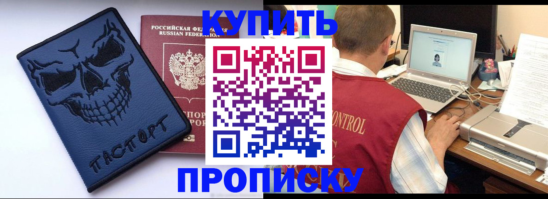 временная регистрация недорого в Балтийске