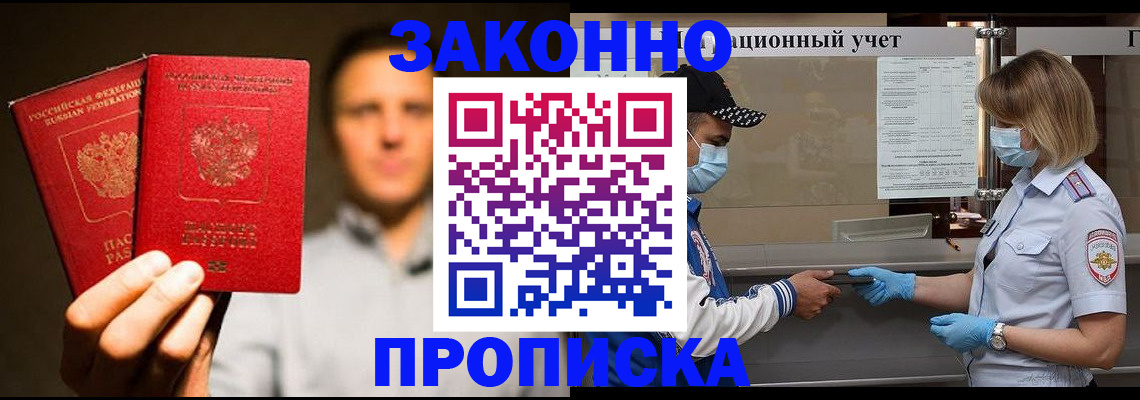 временная регистрация для школы в Балтийске